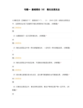 专题一基础理论氧化还原反应
