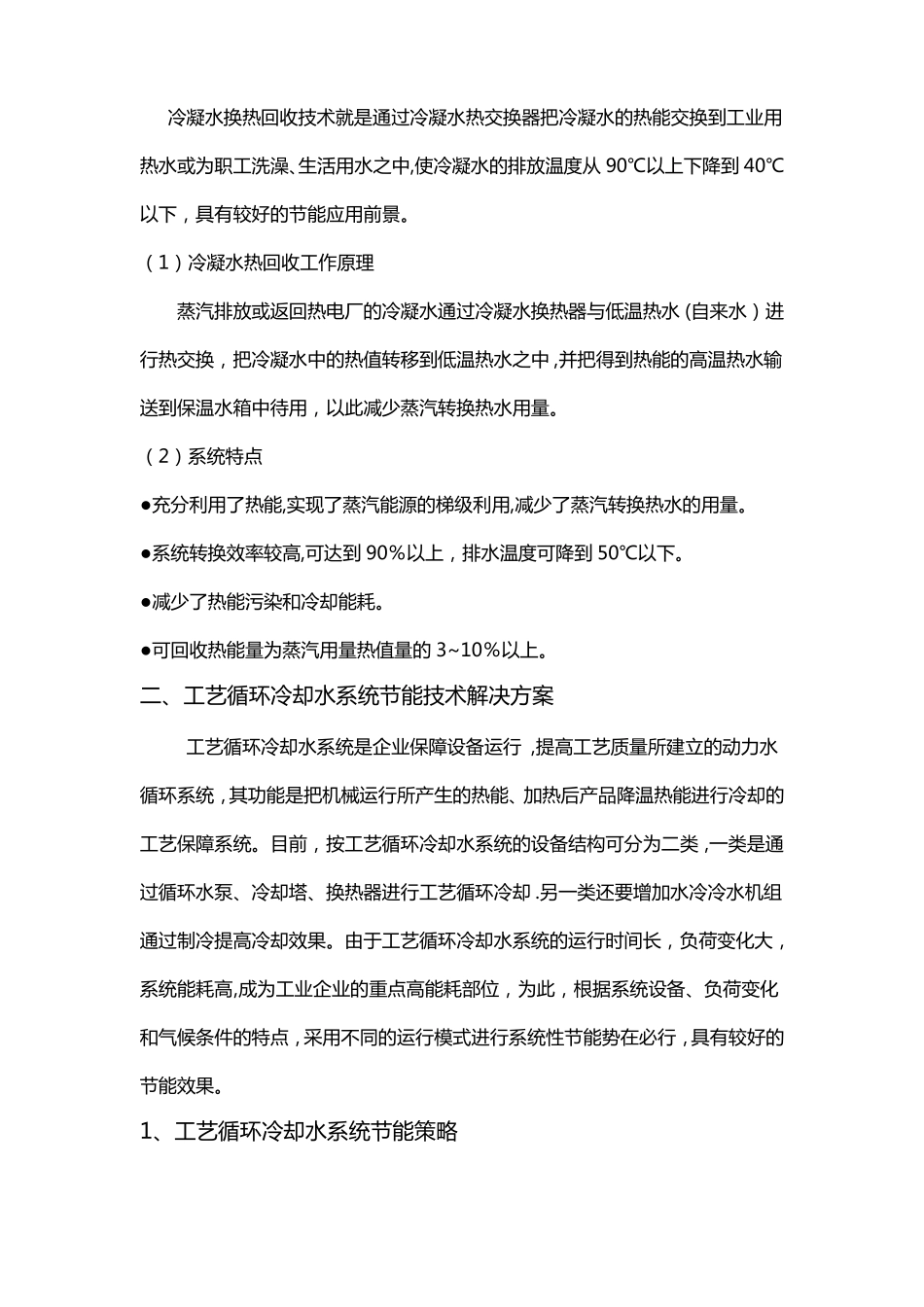 工厂节能减排方案汇总_第3页