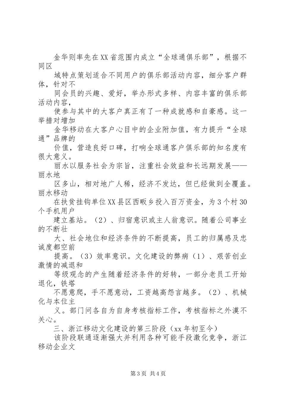 移动企业文化建设汇报材料_第3页