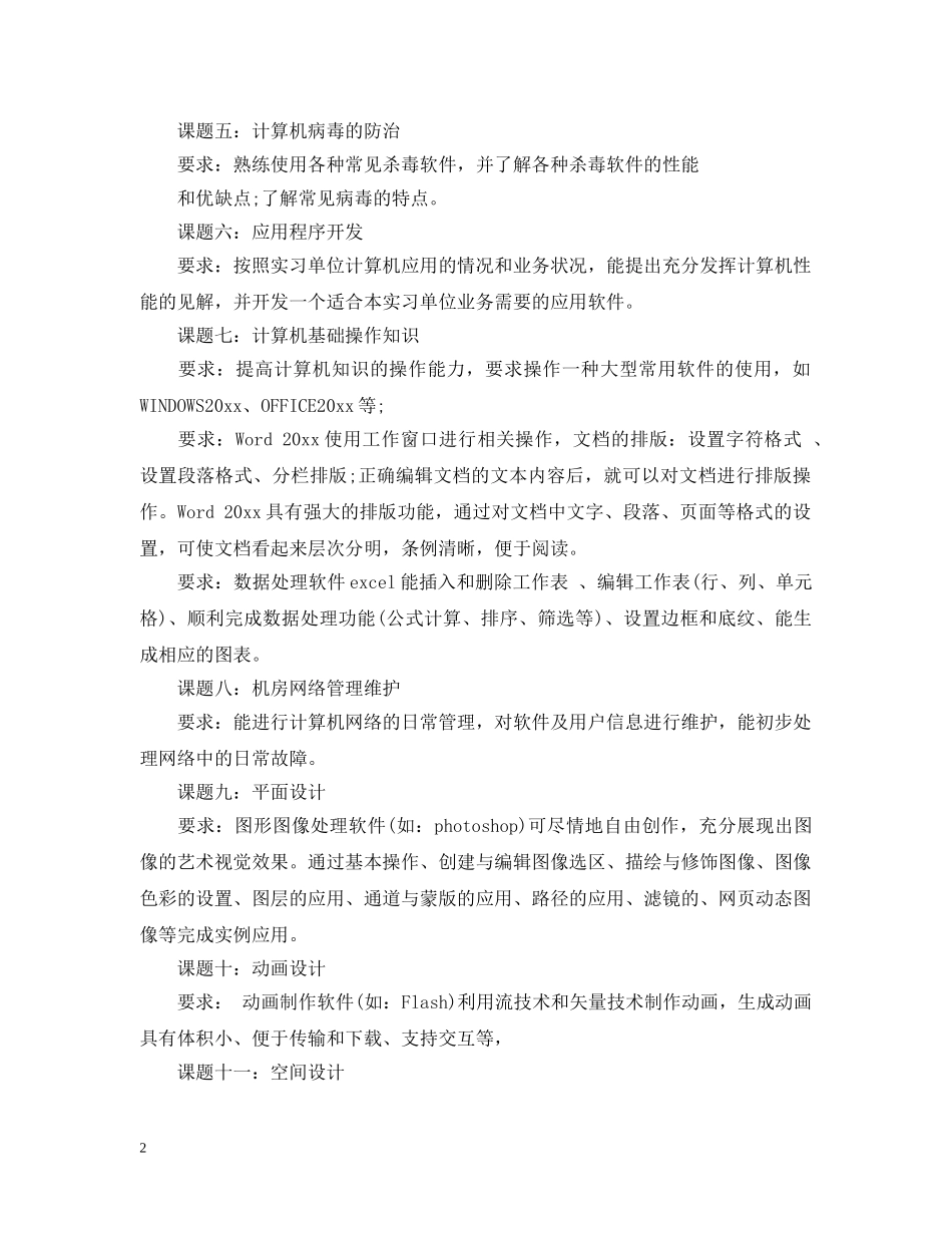 计算机实习实训计划 _第2页