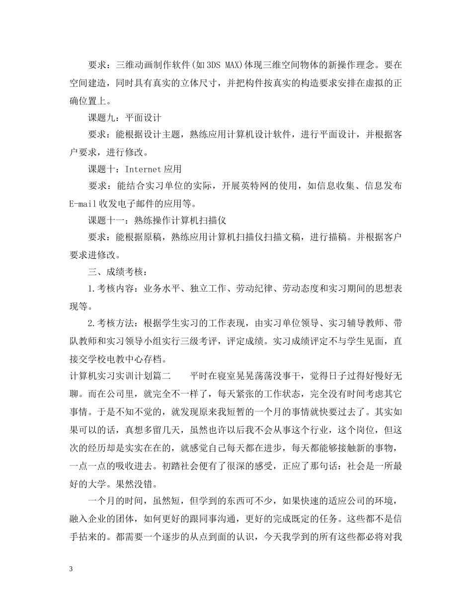 计算机实习实训计划 _第3页