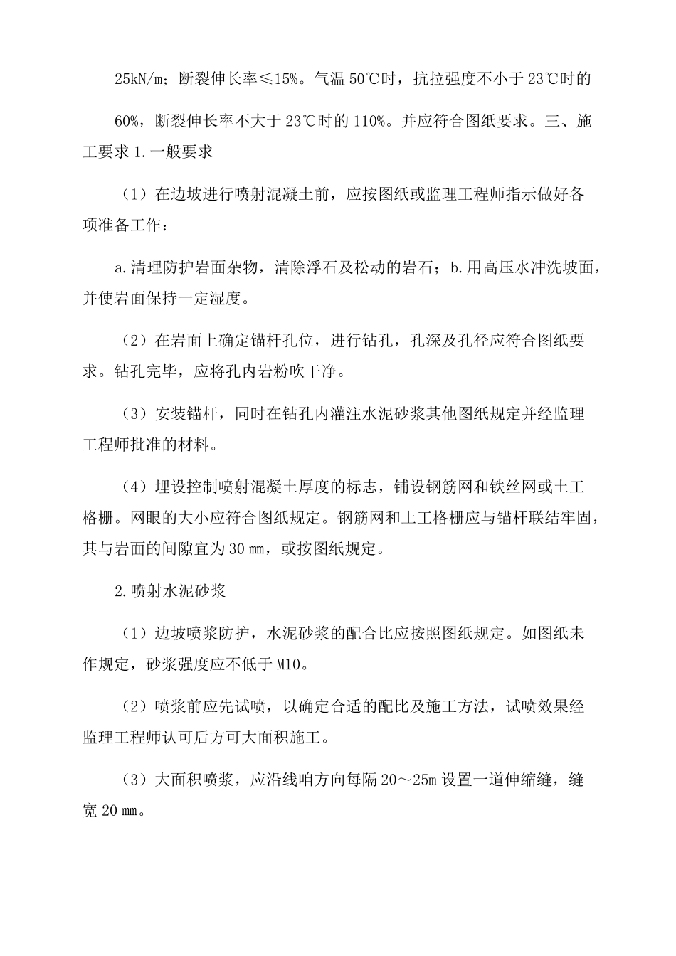 喷射混凝土和喷浆边坡防护_第2页