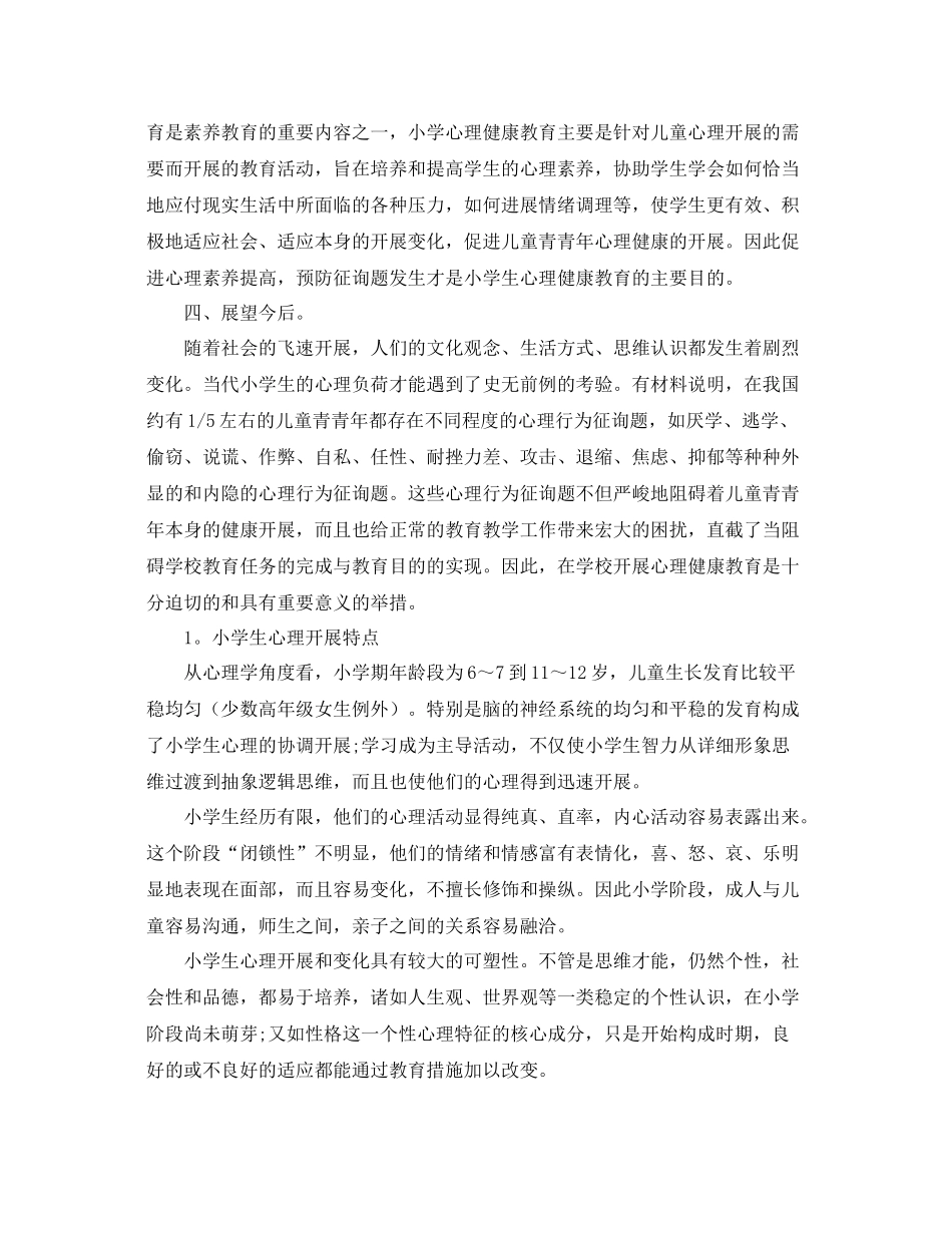 2021年健康教育工作参考总结1)_第2页