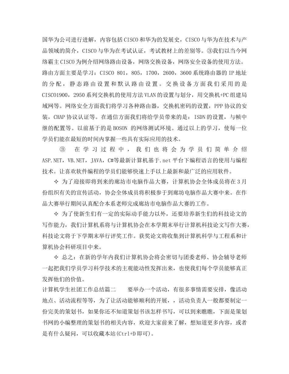 计算机学生社团工作总结 _第2页