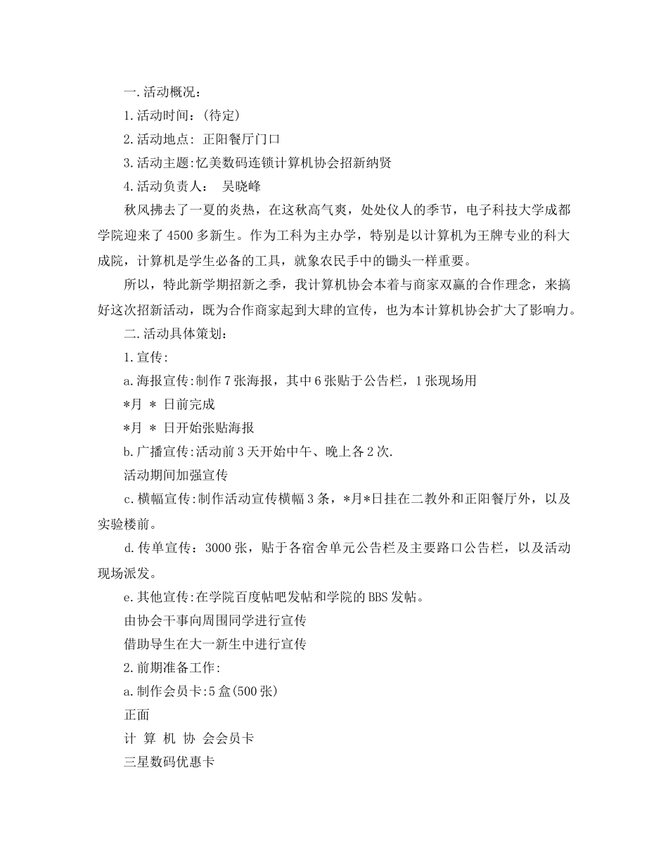 计算机学生社团工作总结 _第3页