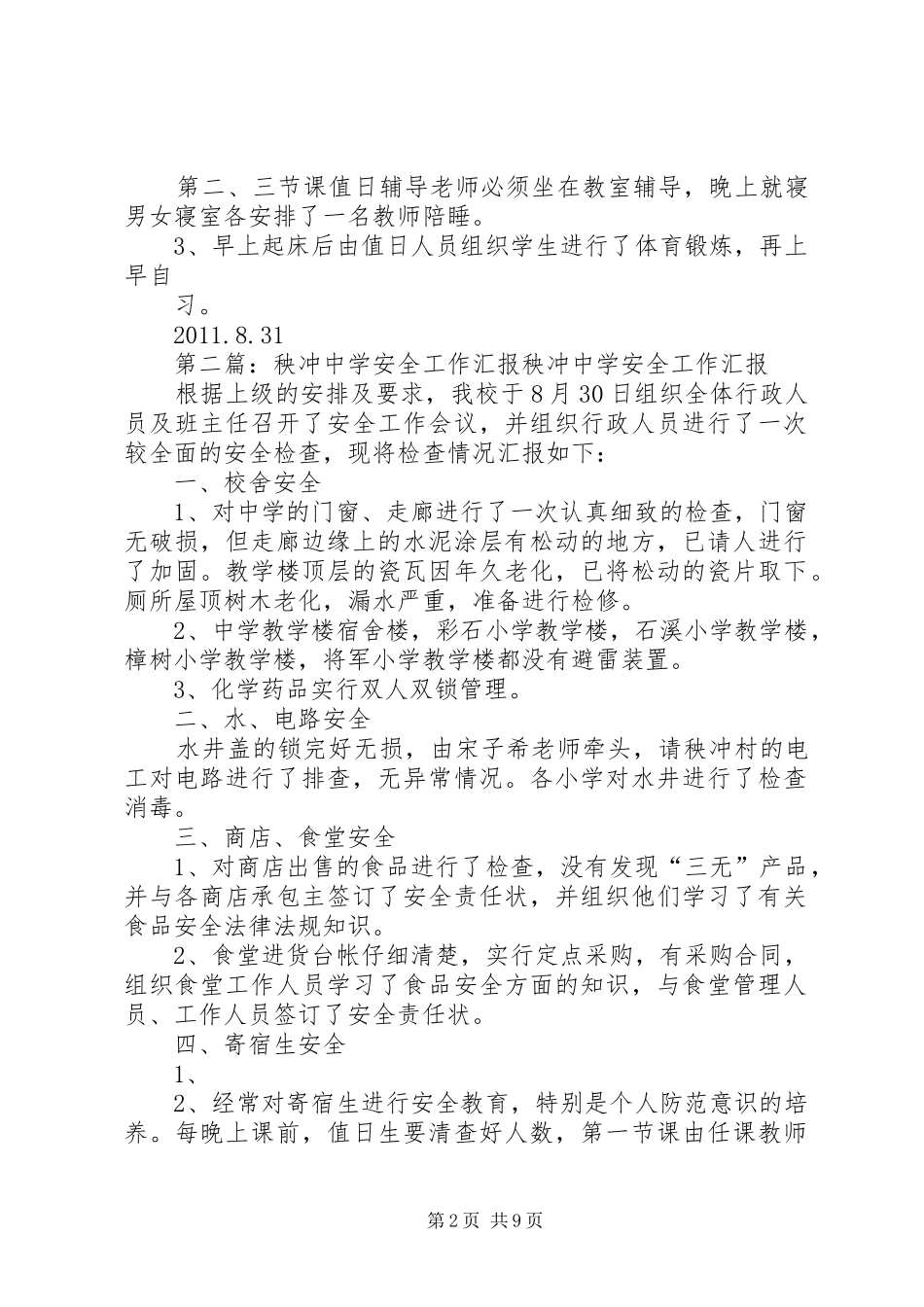 秧冲中学安全工作汇报_第2页