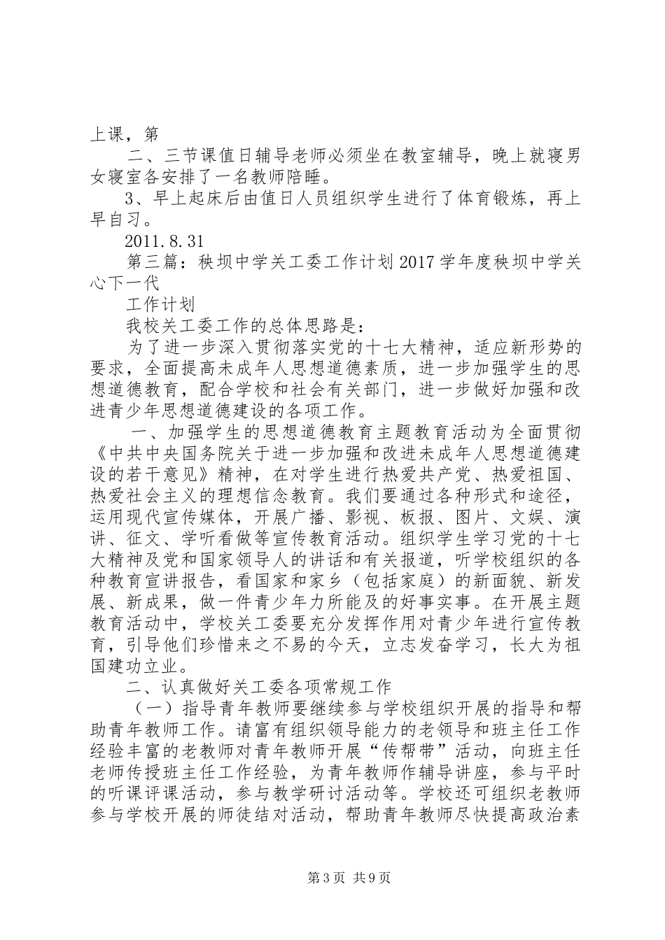 秧冲中学安全工作汇报_第3页