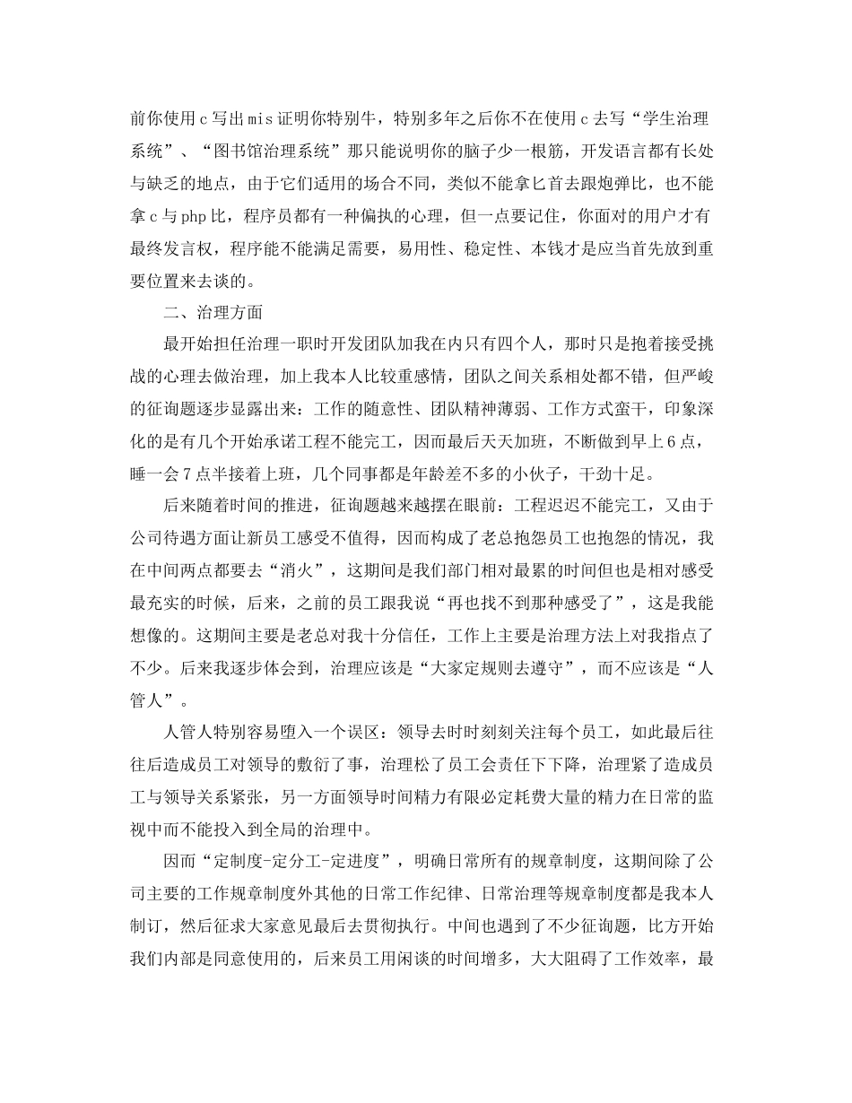 程序员个人工作参考总结范文_第3页