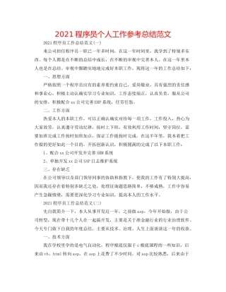 程序员个人工作参考总结范文