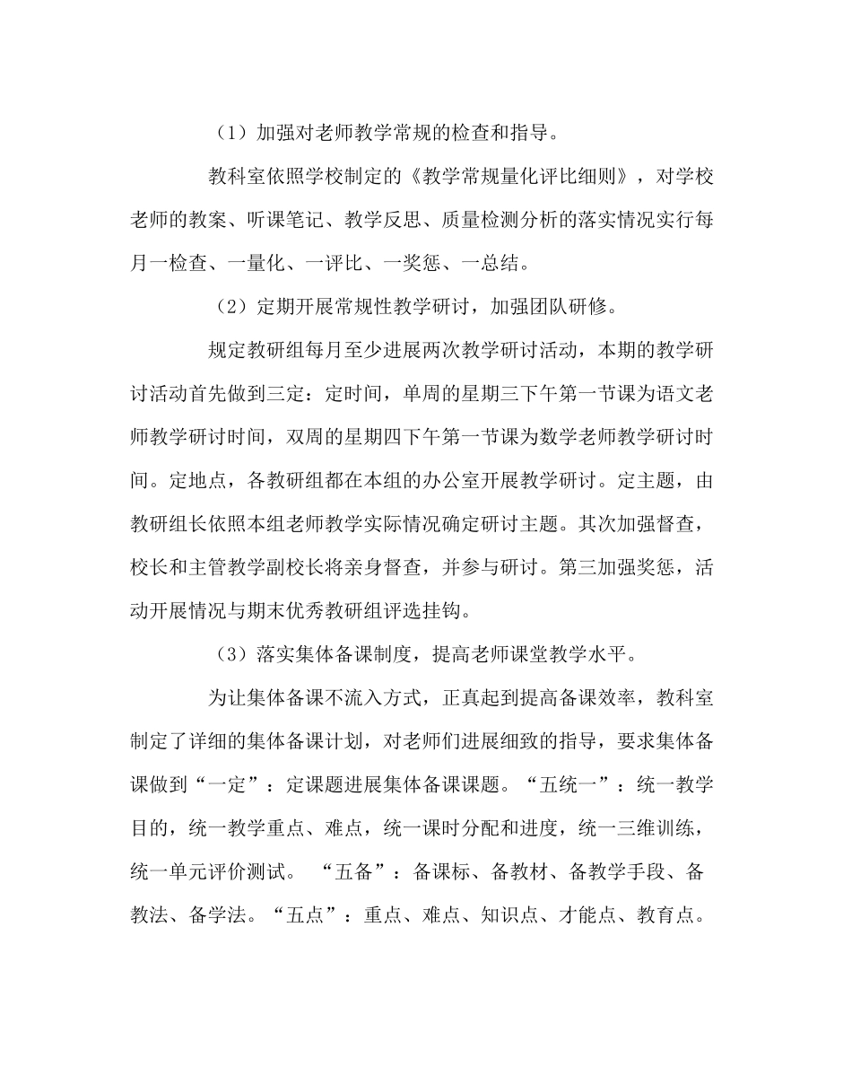 教导处范文教科室工作总结11_第2页