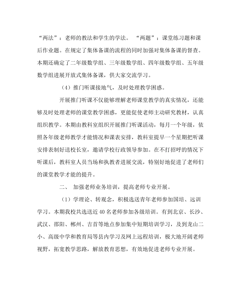 教导处范文教科室工作总结11_第3页