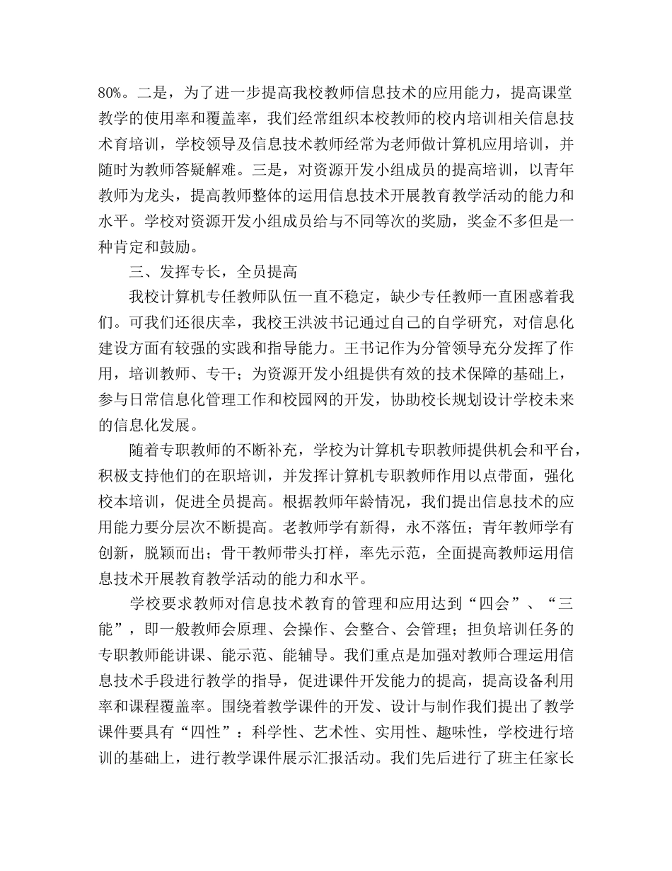 计算机学校信息化建设工作总结范文 _第2页