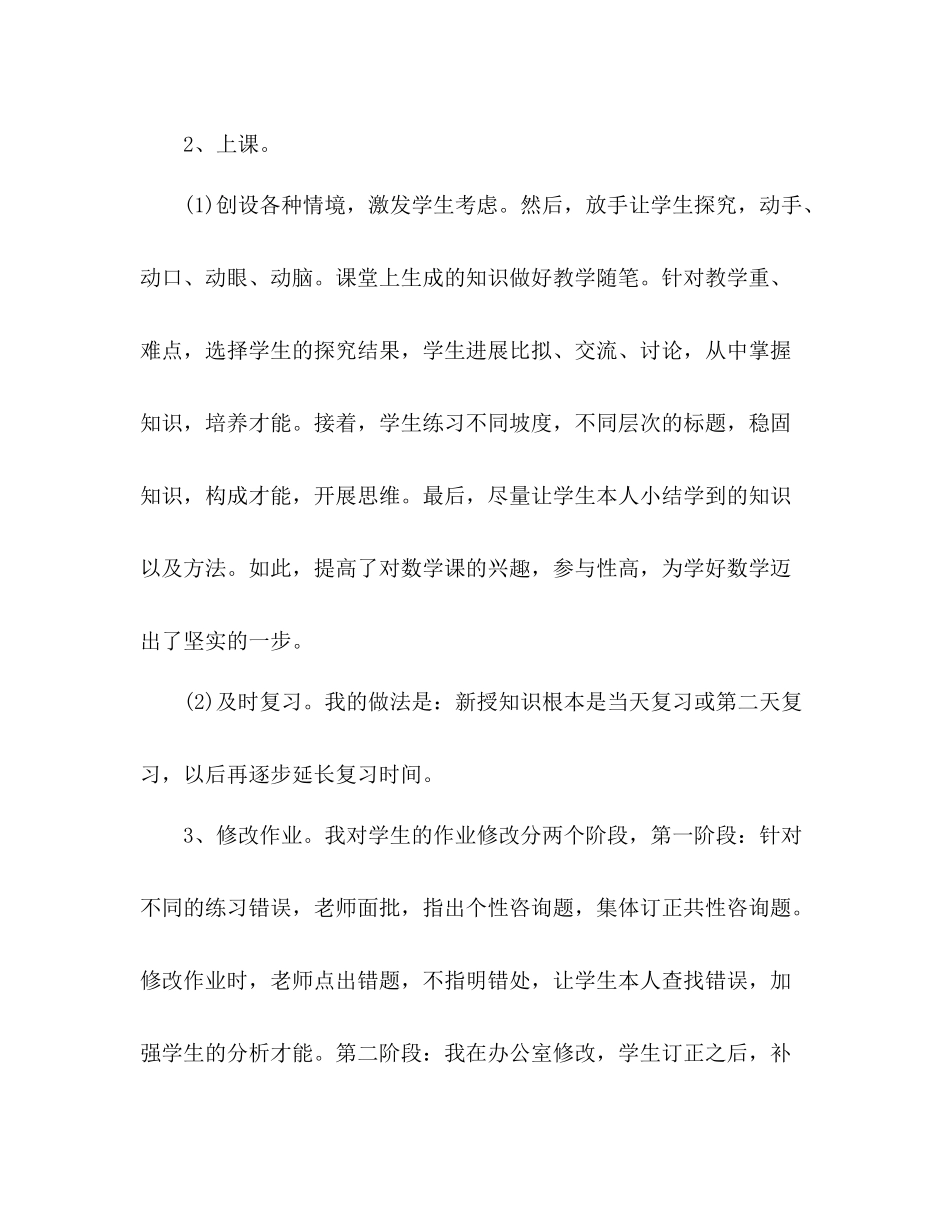小学五年级年数学教学工作参考总结_第2页