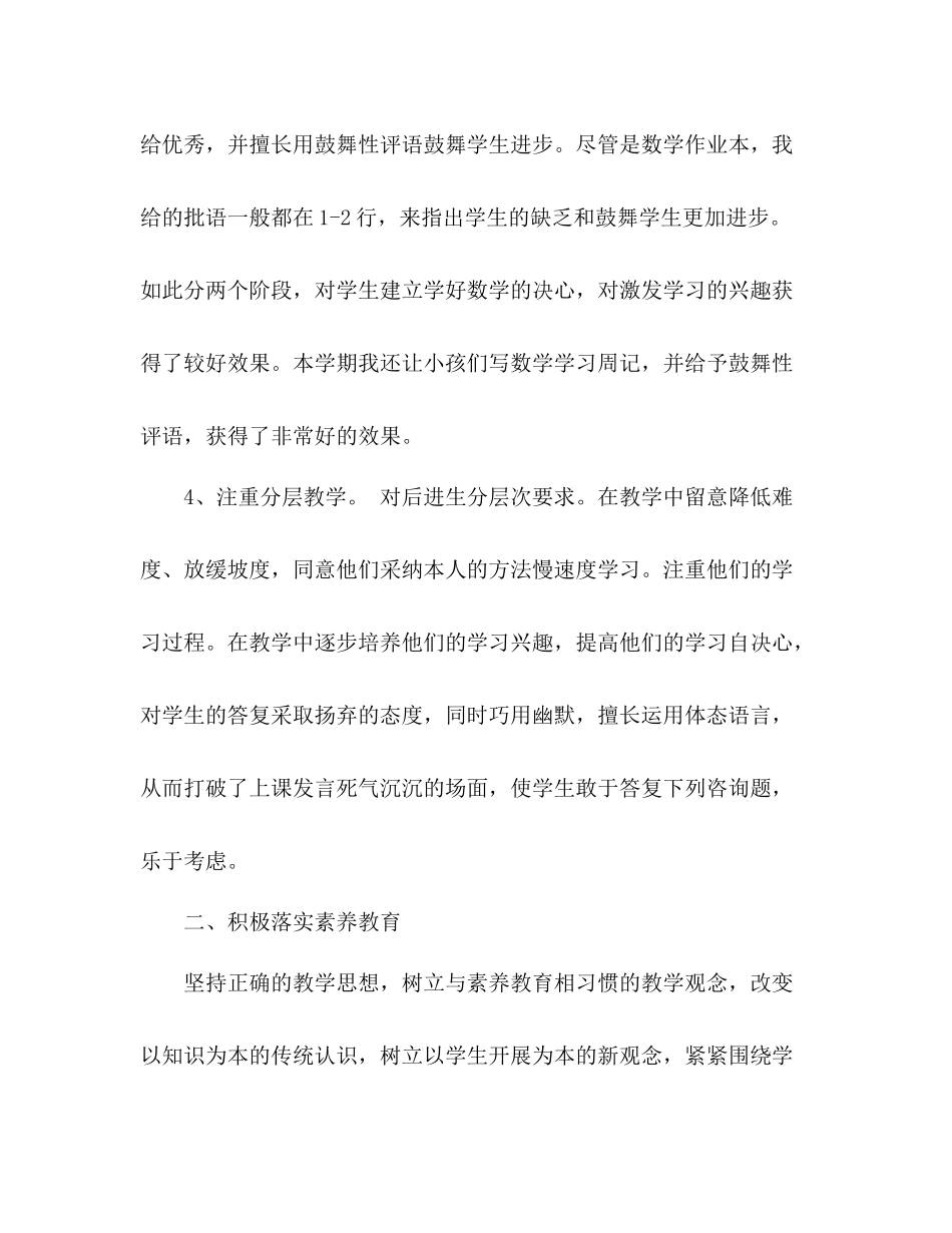 小学五年级年数学教学工作参考总结_第3页