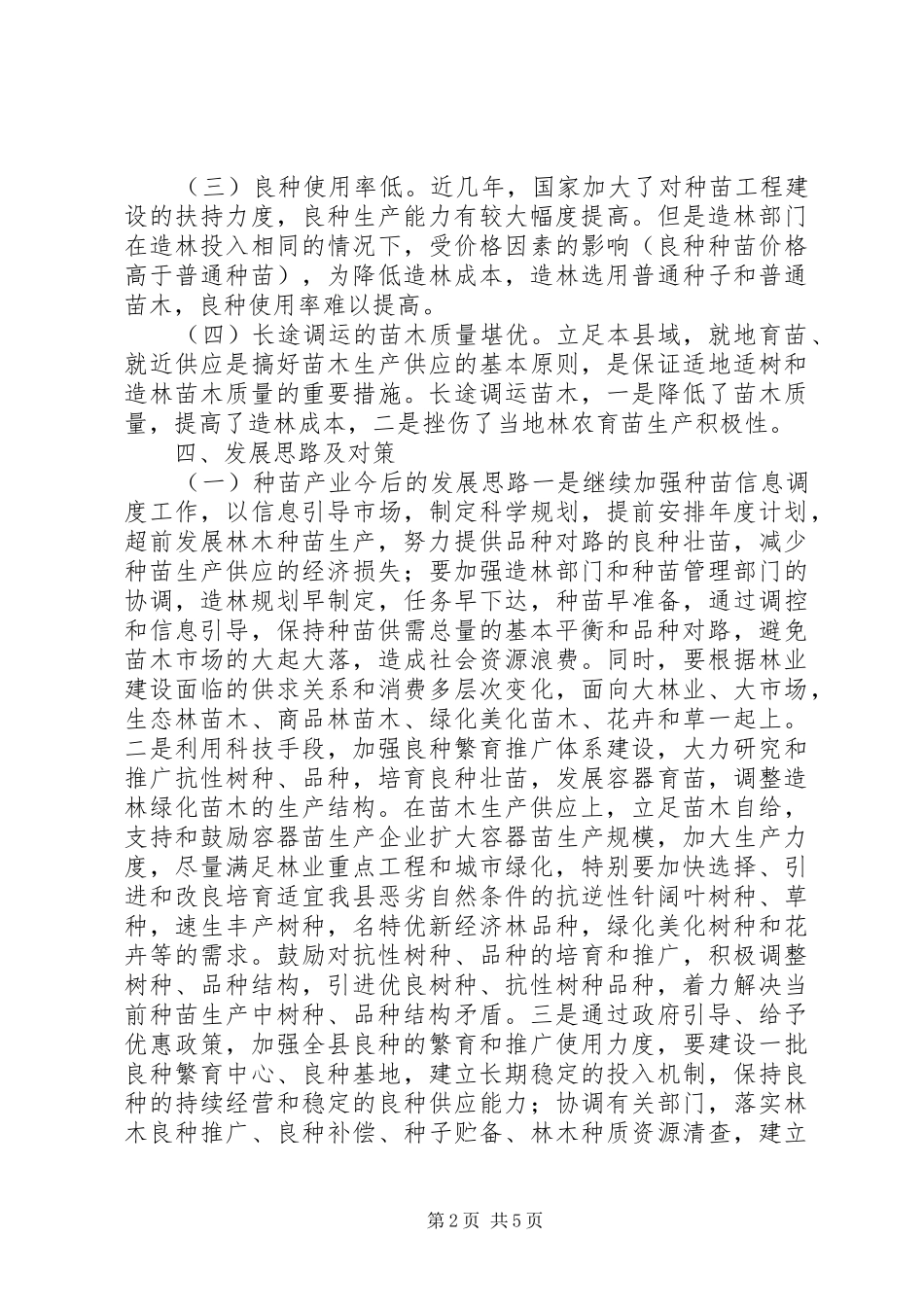 种苗产业发展调研报告_第2页