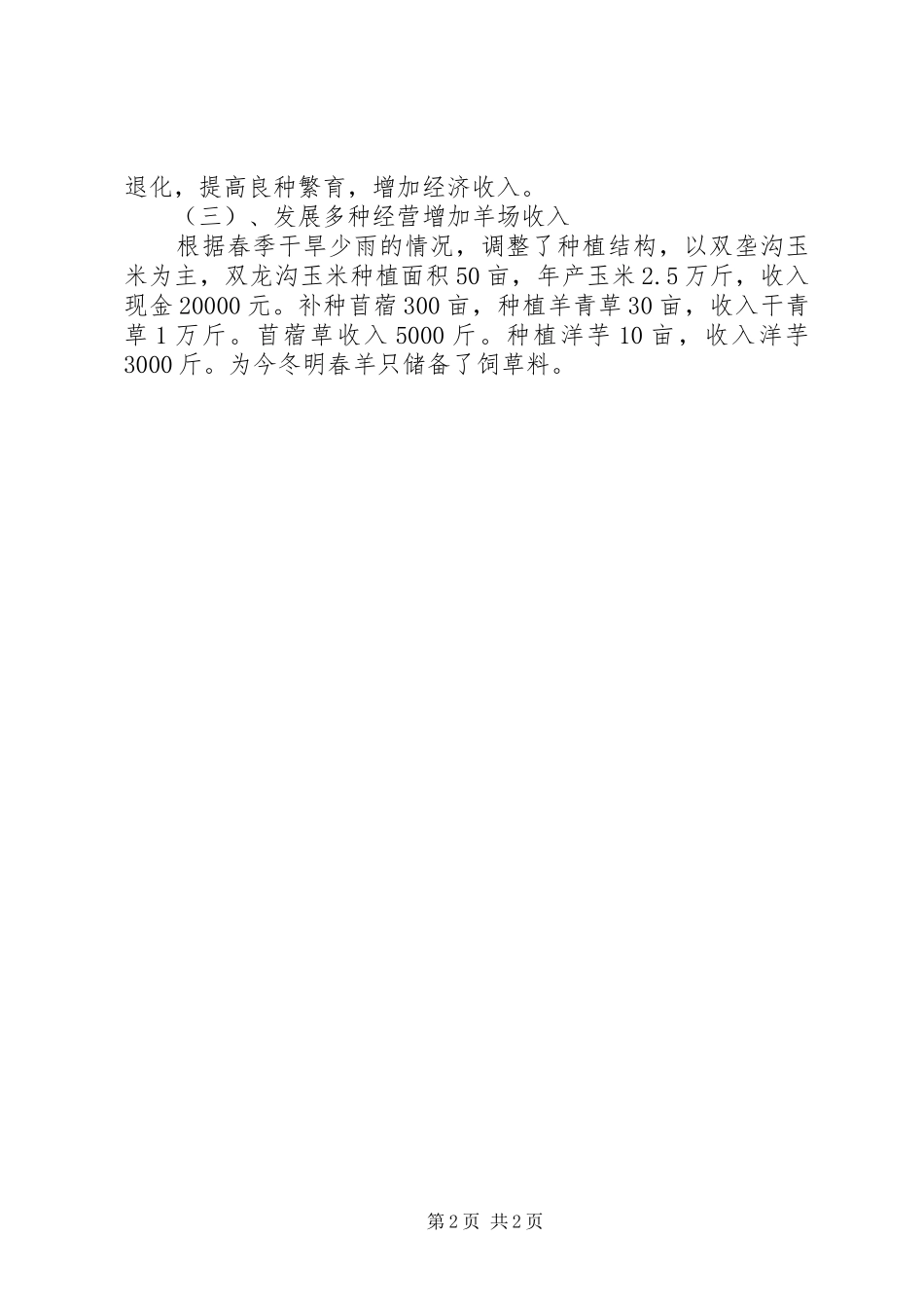 种羊场个人工作汇报_第2页
