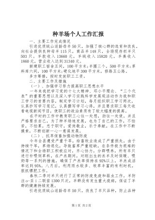 种羊场个人工作汇报