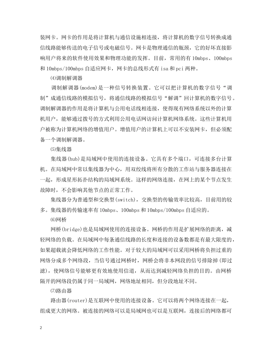 计算机学习总结范文实用五篇精选 _第2页