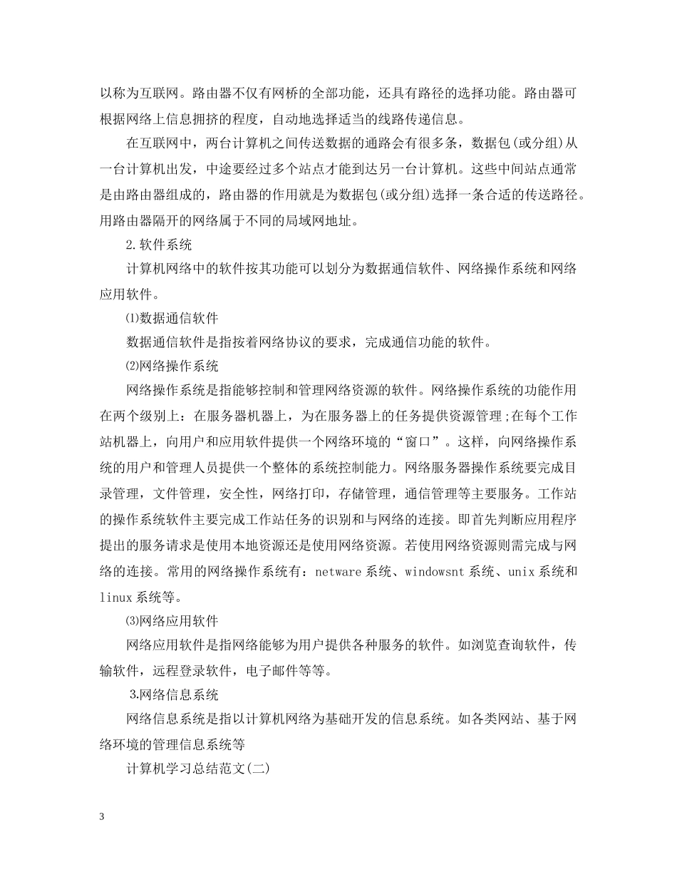计算机学习总结范文实用五篇精选 _第3页