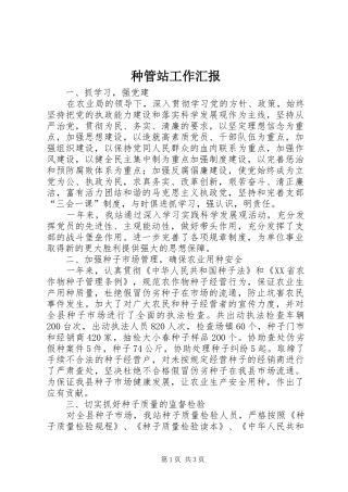 种管站工作汇报