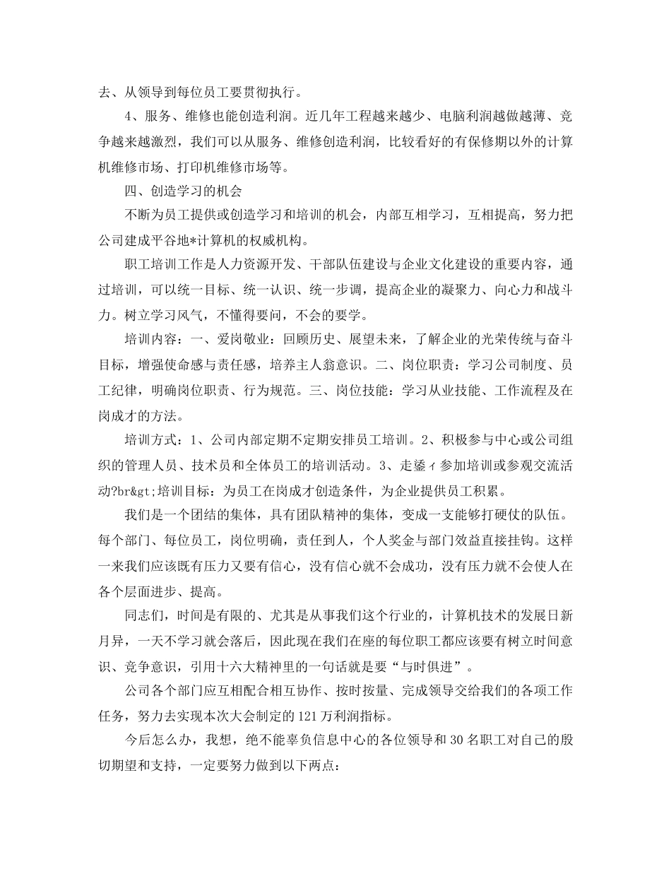 计算机公司市场销售部副经理工作计划范文 _第3页