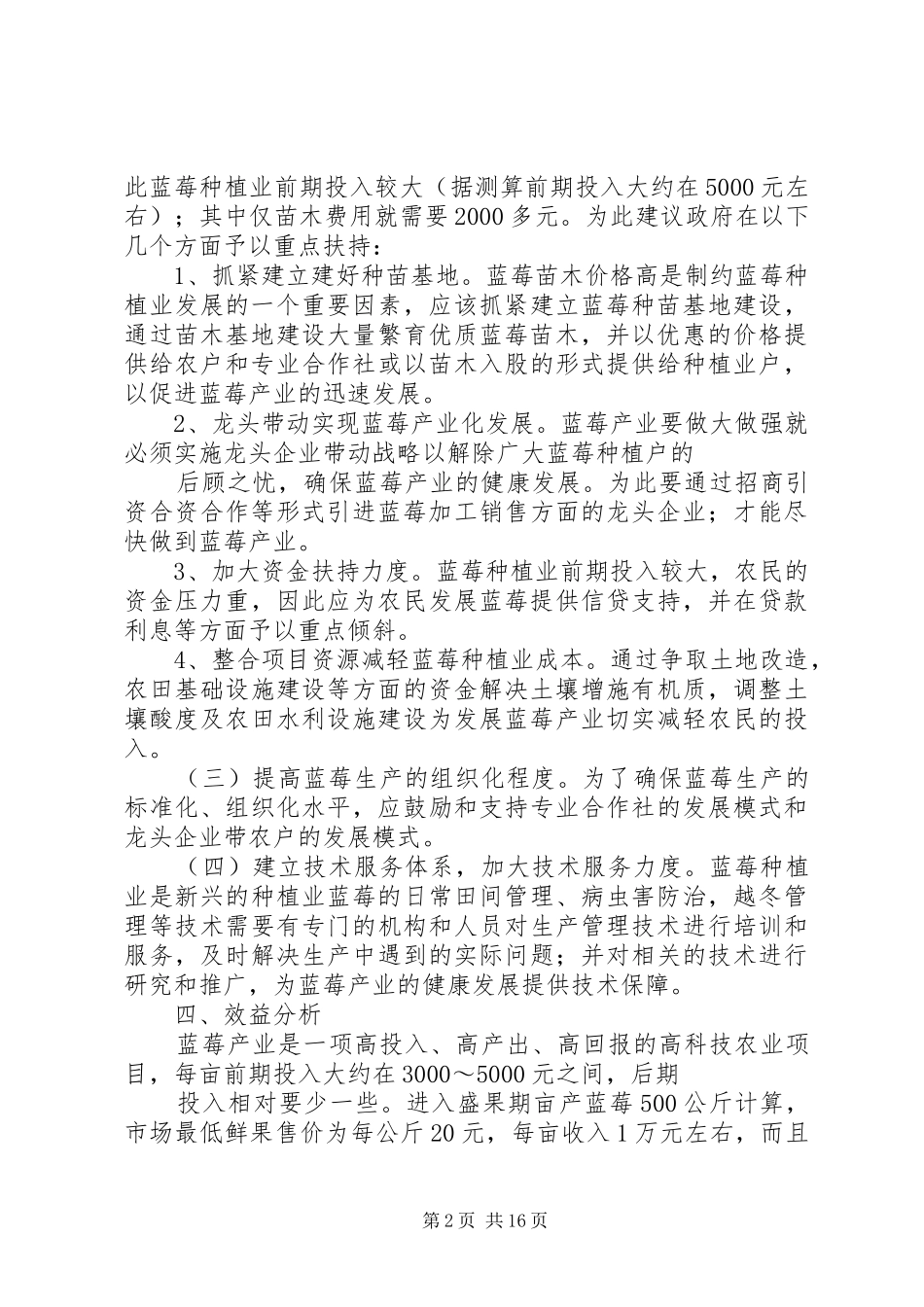 种植蓝莓的调研报告_第2页