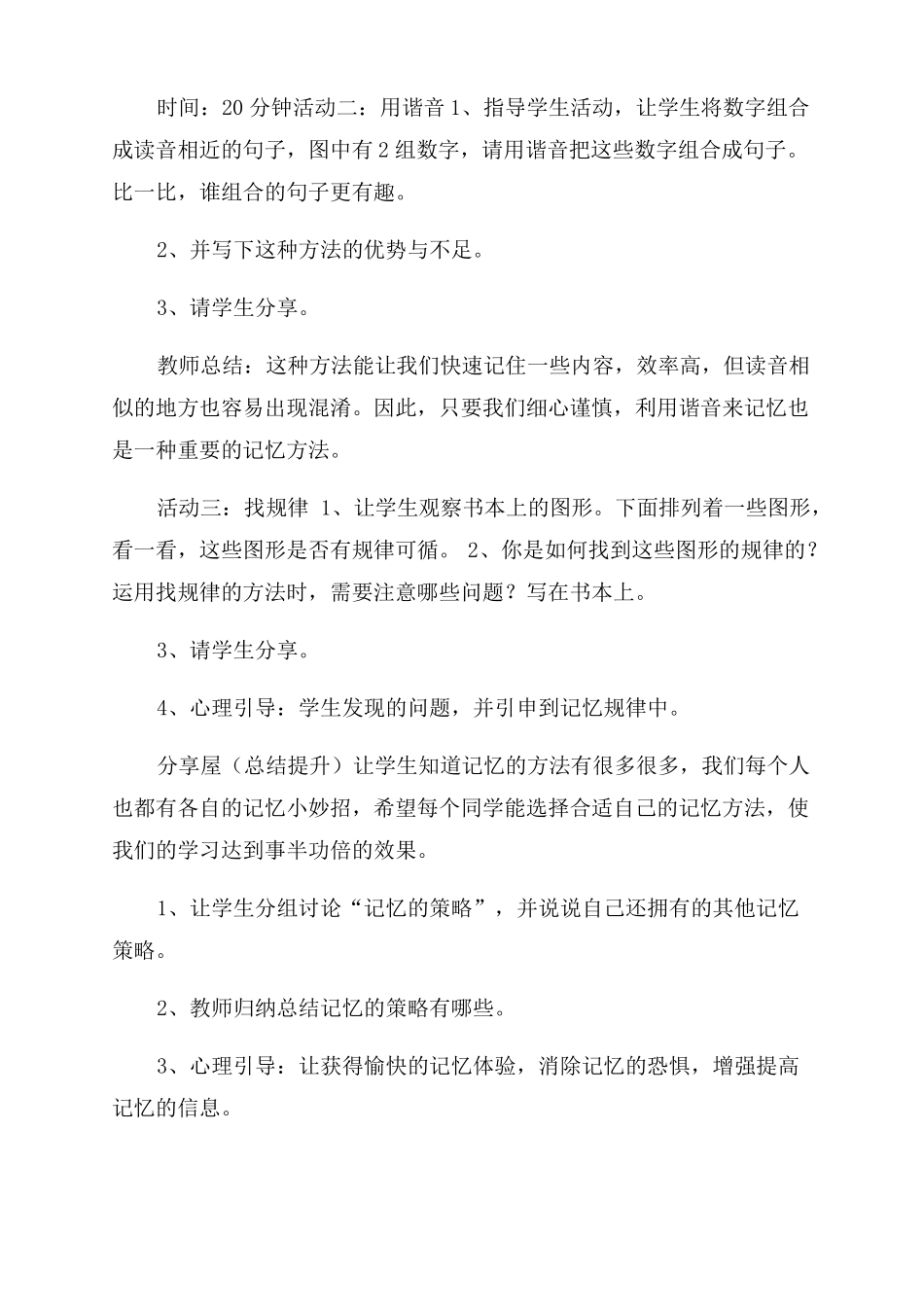小学六年级心理健康教育第六课增强记忆有策略优质教学设计六年级心理健康教育_第3页