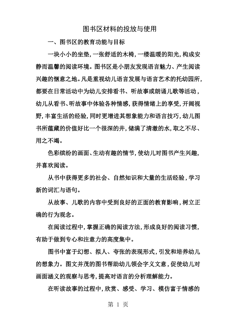 图书区材料的投放与使用_第1页