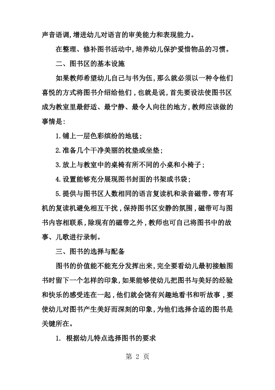 图书区材料的投放与使用_第2页