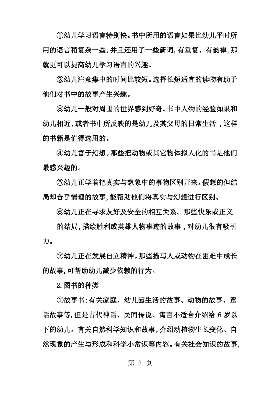 图书区材料的投放与使用_第3页