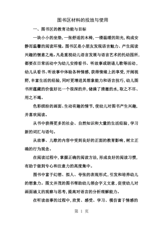 图书区材料的投放与使用
