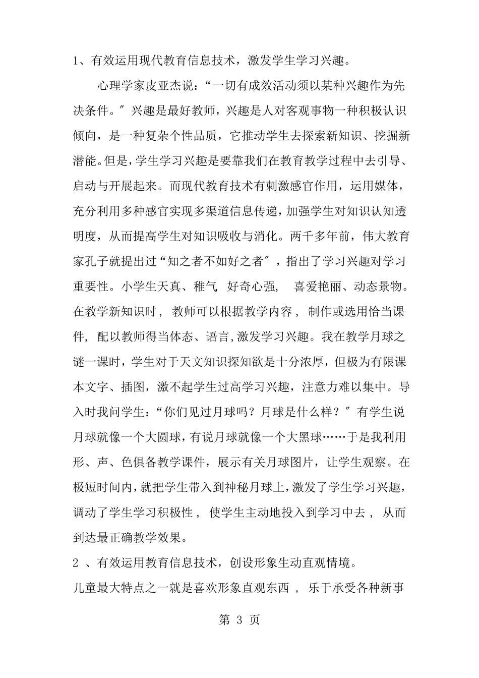 如何利用信息技术提高语文教学效果_第3页