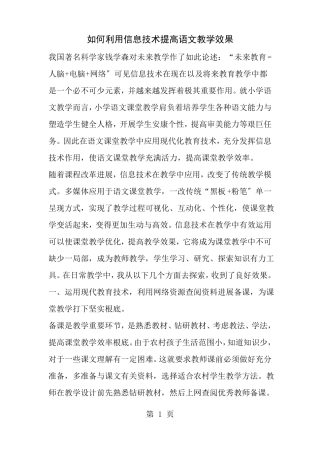 如何利用信息技术提高语文教学效果