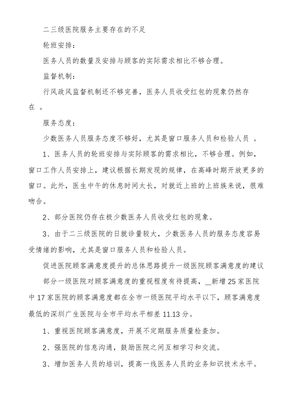 医院满意度工作总结_第3页