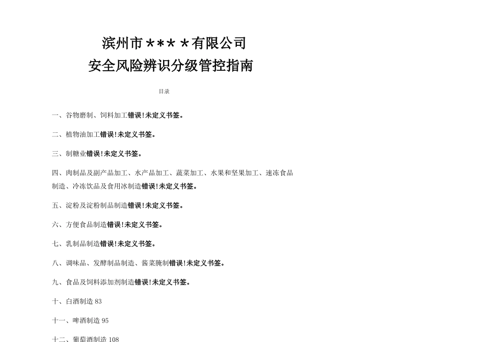 金属制品加工安全风险辨识分级管控指引_第1页