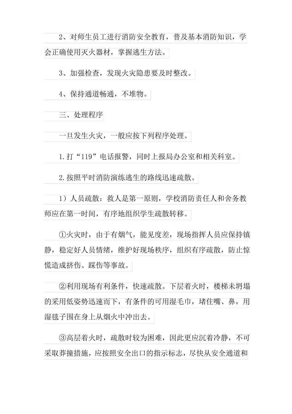 火灾应急预案精选7篇_第2页