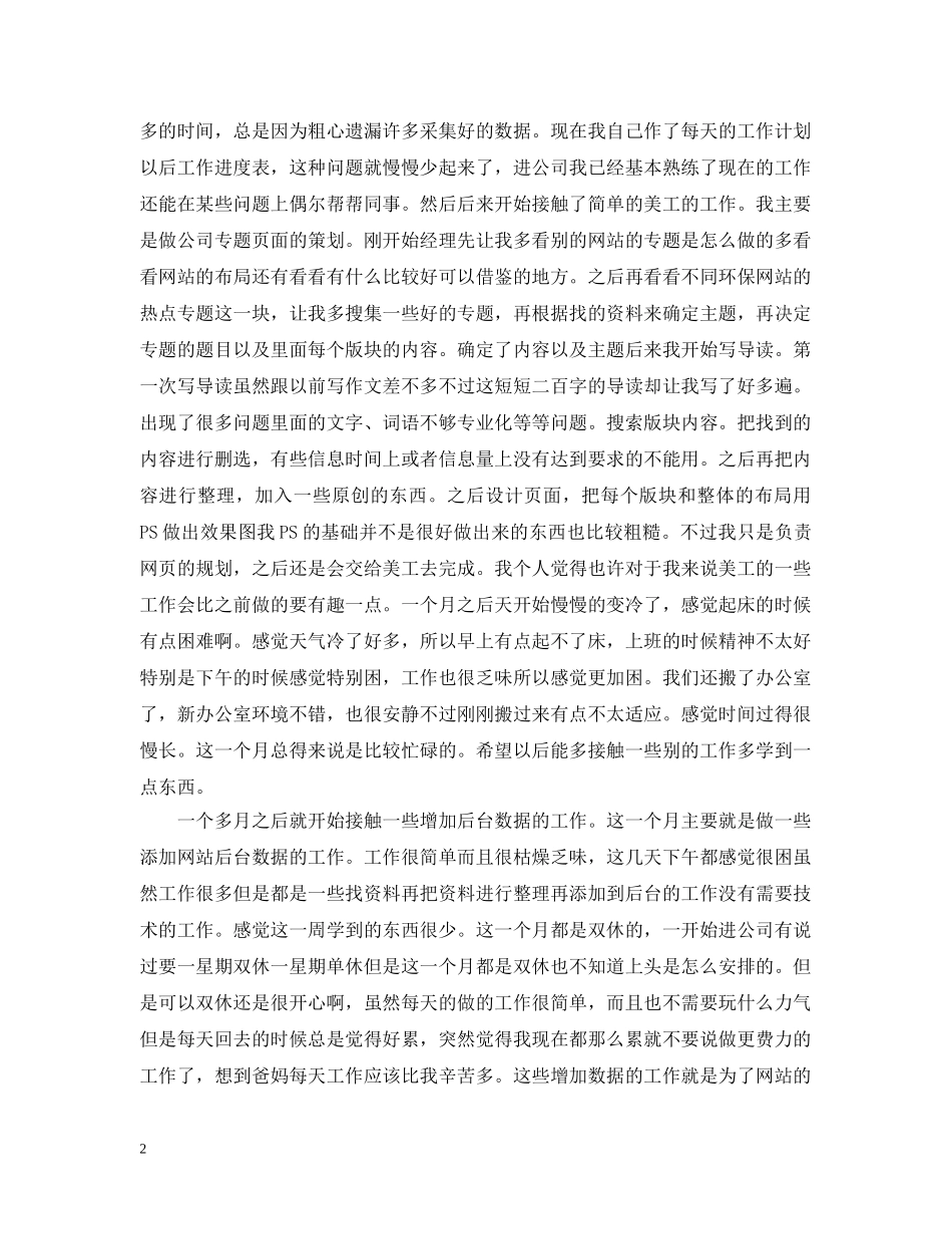 计算机专业顶岗实习总结3000字 _第2页