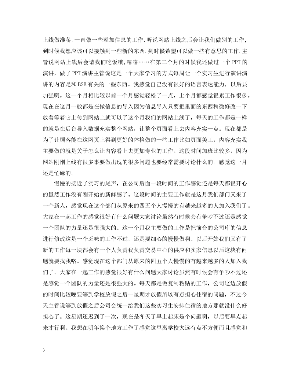 计算机专业顶岗实习总结3000字 _第3页