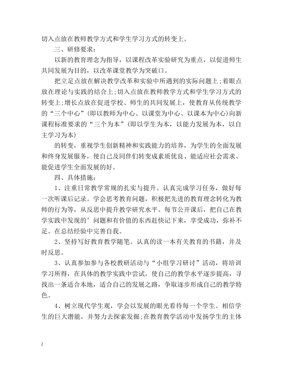 计算机信息应用个人研修计划 _第2页