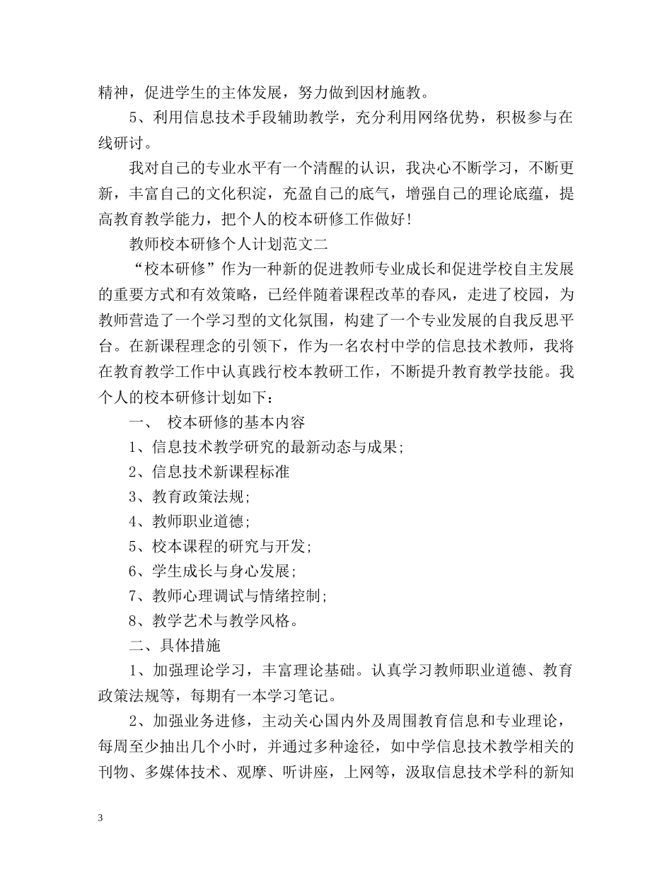 计算机信息应用个人研修计划 _第3页