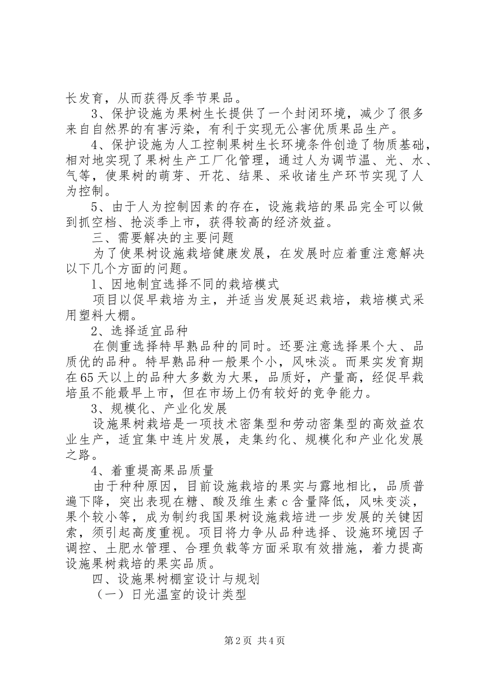 种植单位分项工程开工申请报告范文_第2页