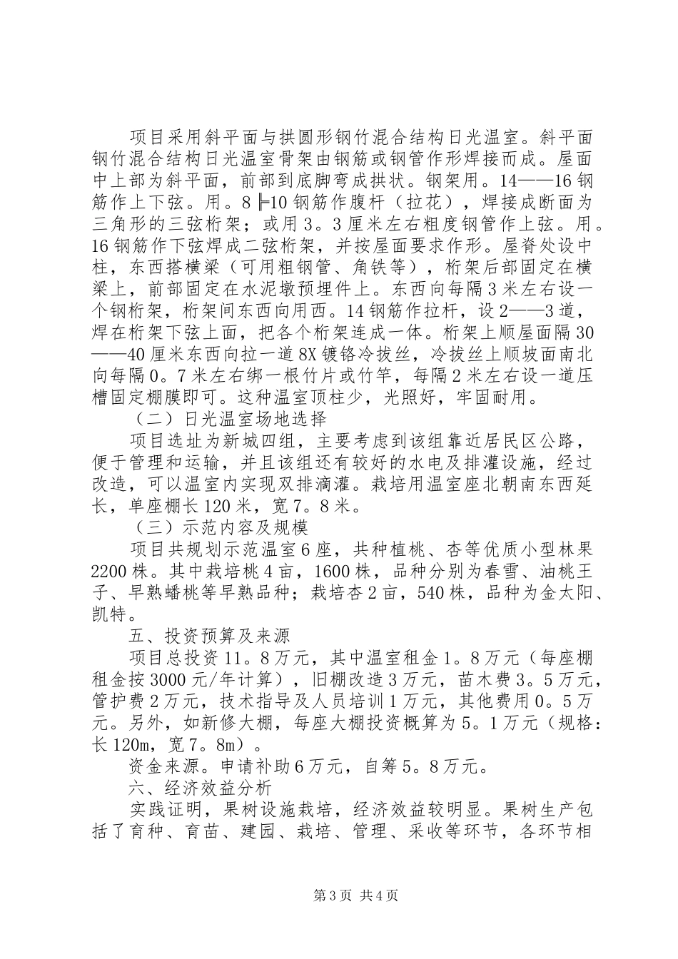 种植单位分项工程开工申请报告范文_第3页