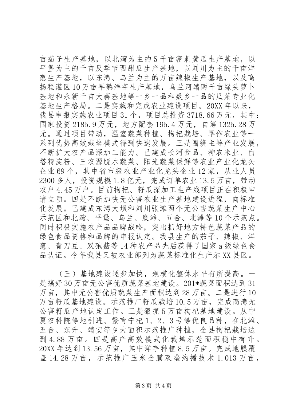 种植业结构调整情况调研报告(精选多篇)_第3页