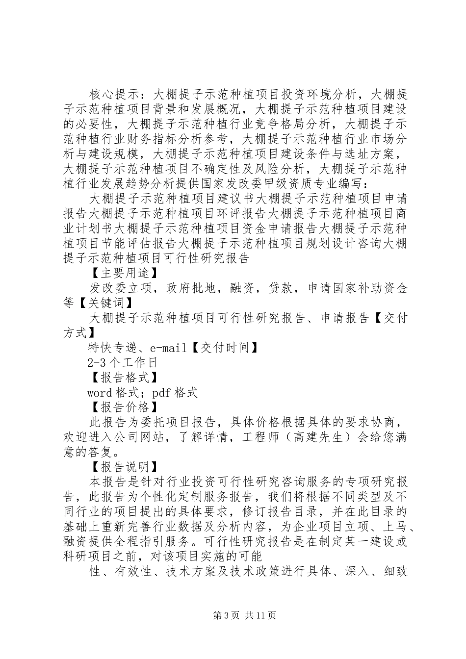 种植红提的可行性报告_第3页