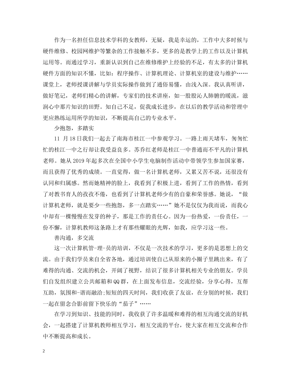 计算机员工培训总结范文 _第2页