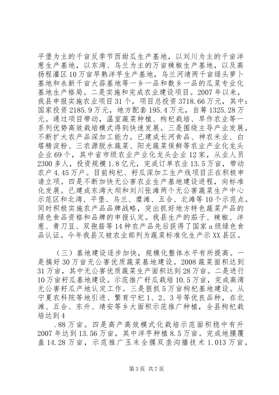 种植业结构调整情况调研报告_第3页