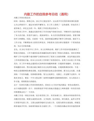 内勤工作的自我参考总结（通用）