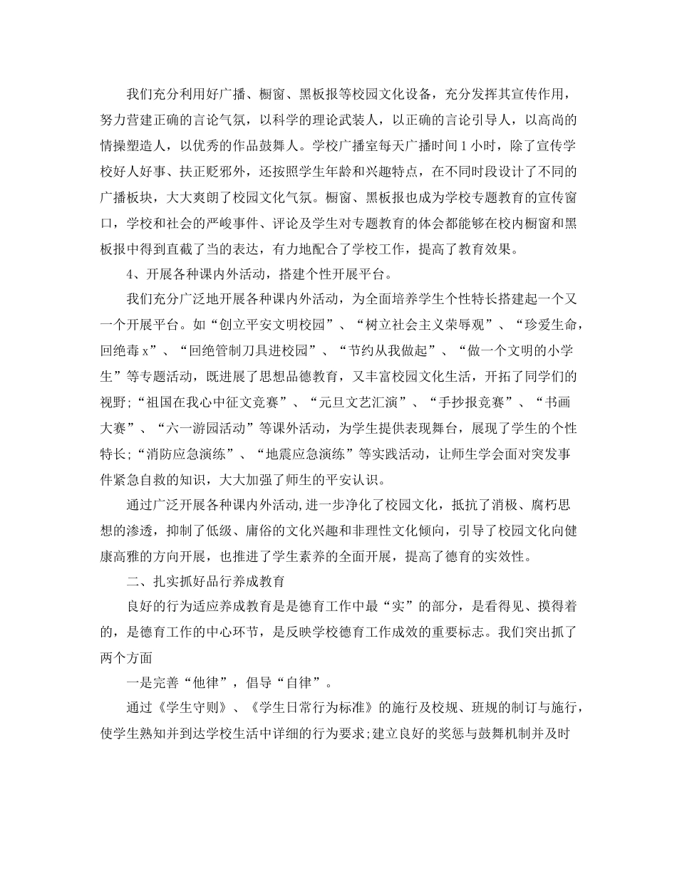 2021年校园文化建设工作参考总结2)_第2页