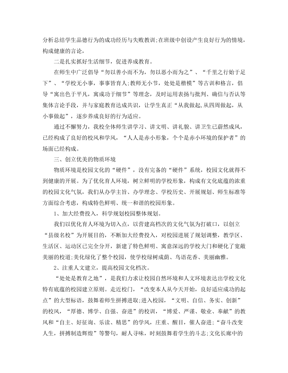2021年校园文化建设工作参考总结2)_第3页