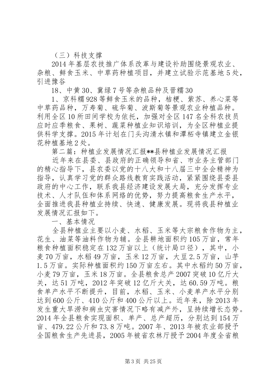种植业座谈会汇报材料_第3页